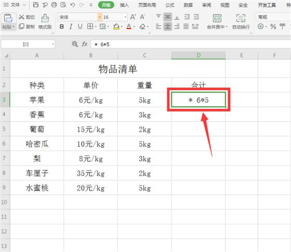 Excel中如何计算带单位数字?