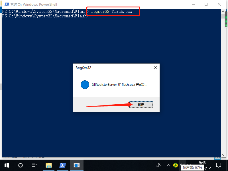 Win10系统怎样注册ocx文件?