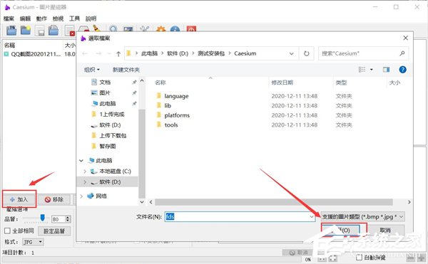 Caesium软件怎么把图片进行压缩?Caesium压缩图片使用教程