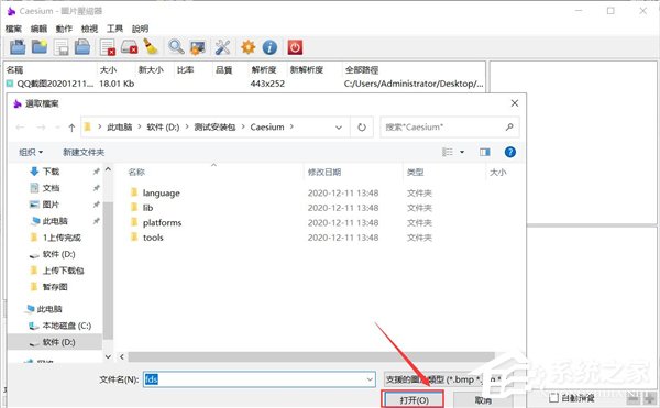 Caesium软件怎么把图片进行压缩?Caesium压缩图片使用教程