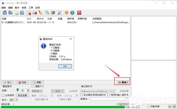 Caesium软件怎么把图片进行压缩?Caesium压缩图片使用教程