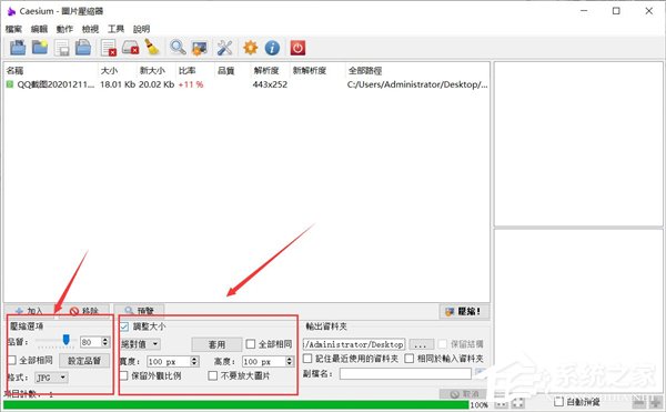 Caesium软件怎么把图片进行压缩?Caesium压缩图片使用教程