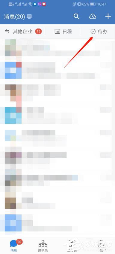 怎么使用企业微信的待办功能?