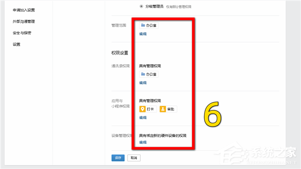 怎么添加企业微信的分级管理员?
