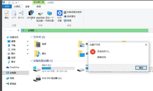Win10电脑打不开E盘和F盘怎么办?