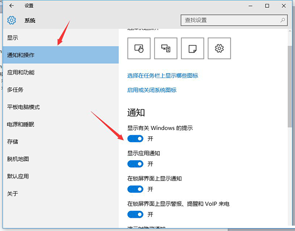 如何关闭Win10系统通知消息栏?