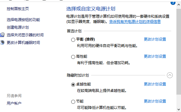 Win10性能优化,添加卓越性能电源管理计划教程