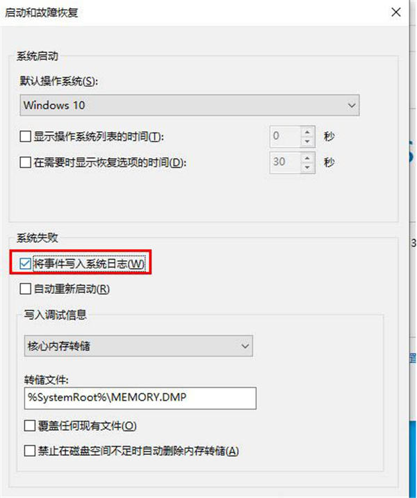 Win10无法生成蓝屏dump文件怎么办?
