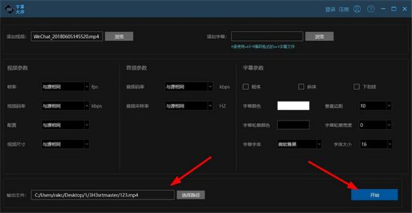 字幕大师制作完视频之后如何导出视频?