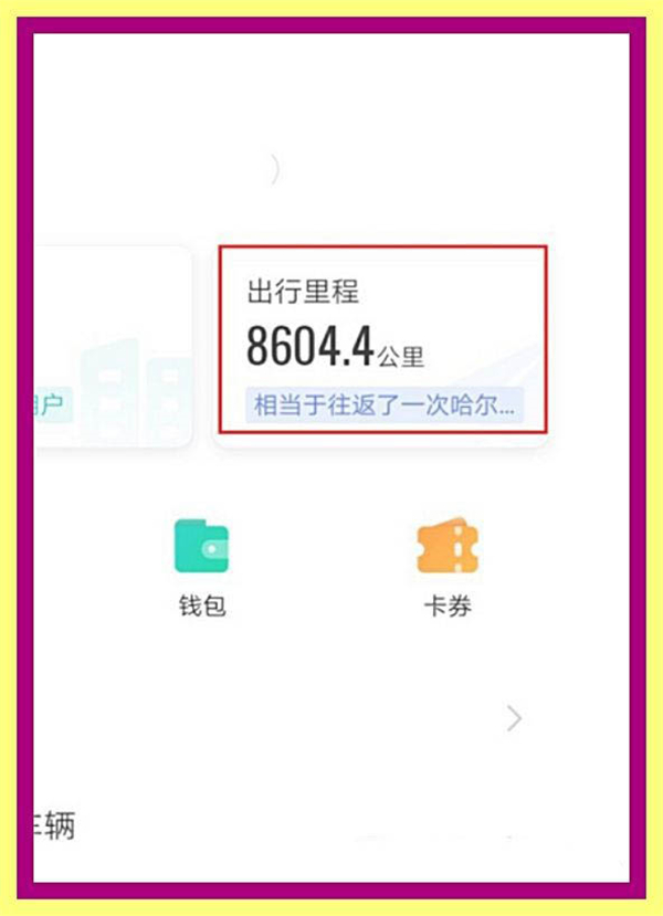 如何查看高德地图历史导航轨迹?