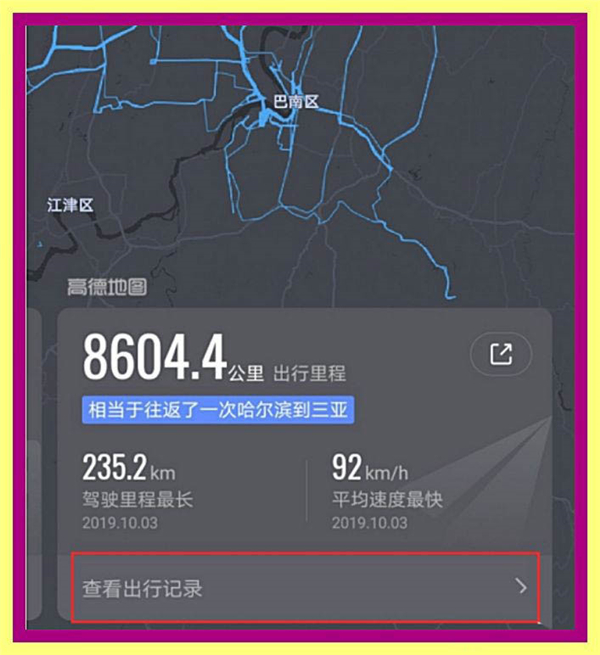 如何查看高德地图历史导航轨迹?