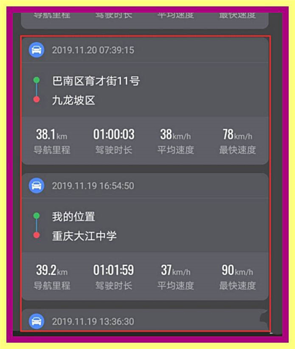 如何查看高德地图历史导航轨迹?