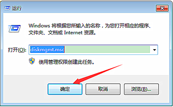 Win7磁盘工具如何快速打开?