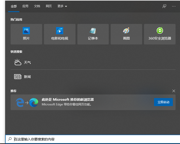 Win10系统的搜索框如何打开?