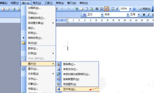 Word2003的艺术字怎么设置?