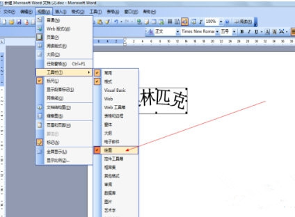 Word2003的艺术字怎么设置?