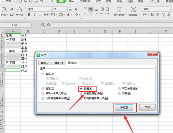 Excel中快速的对不连续的单元格填充相同的方法!