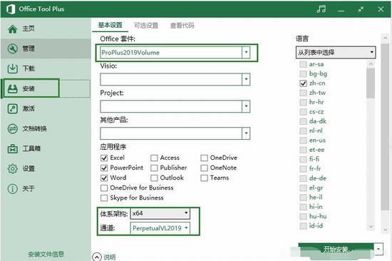 Office Tool Plus为什么激活不了Office2019?激活Office失败的修复步骤