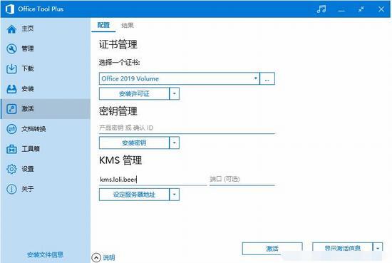 Office Tool Plus为什么激活不了Office2019?激活Office失败的修复步骤
