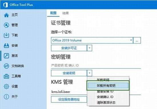 Office Tool Plus为什么激活不了Office2019?激活Office失败的修复步骤