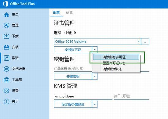 Office Tool Plus为什么激活不了Office2019?激活Office失败的修复步骤