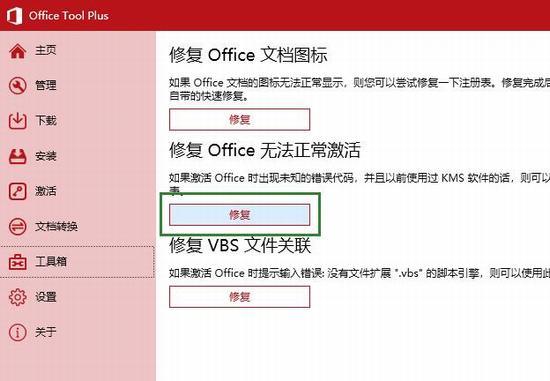 Office Tool Plus为什么激活不了Office2019?激活Office失败的修复步骤