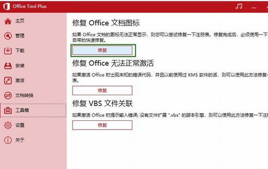 Office Tool Plus为什么激活不了Office2019?激活Office失败的修复步骤
