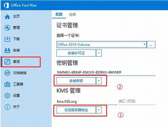 Office Tool Plus为什么激活不了Office2019?激活Office失败的修复步骤