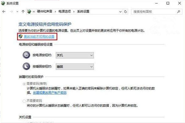 Win10系统如何禁用电脑快速启动?