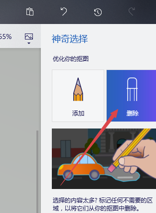 如何使用Paint3D抠图?