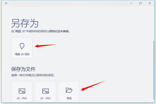 Paint3D如何导出和保存?