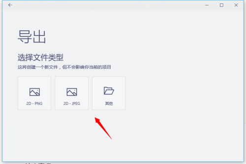 Paint3D如何导出和保存?