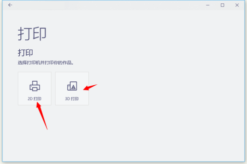 Paint3D如何导出和保存?