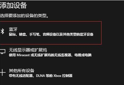 Win10系统怎么连接蓝牙鼠标?Win10连接蓝牙鼠标教程