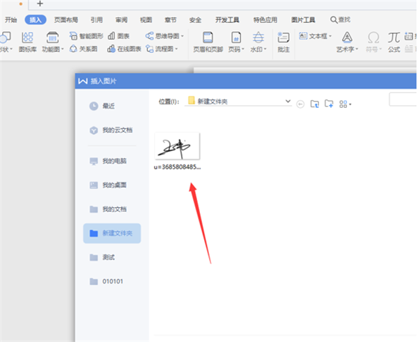 WPS2019用Word做电子签名步骤!