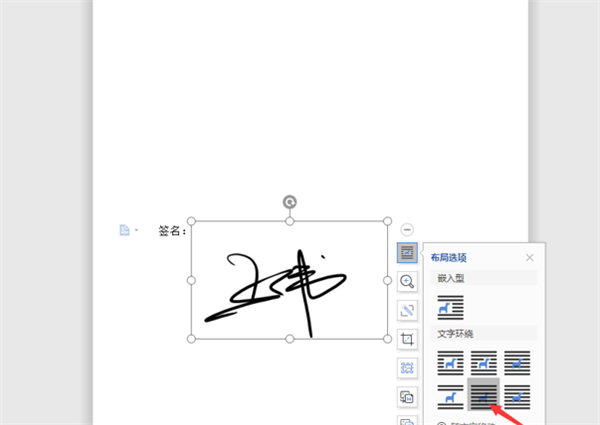 WPS2019用Word做电子签名步骤!
