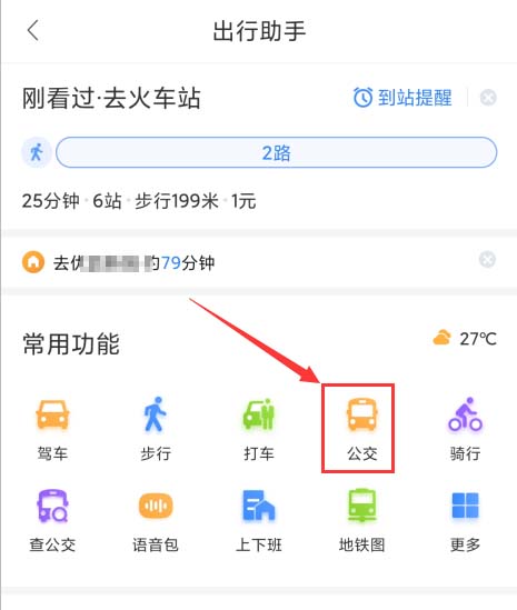 百度地图app怎么开启公交到站提醒,了解公交路线情况?