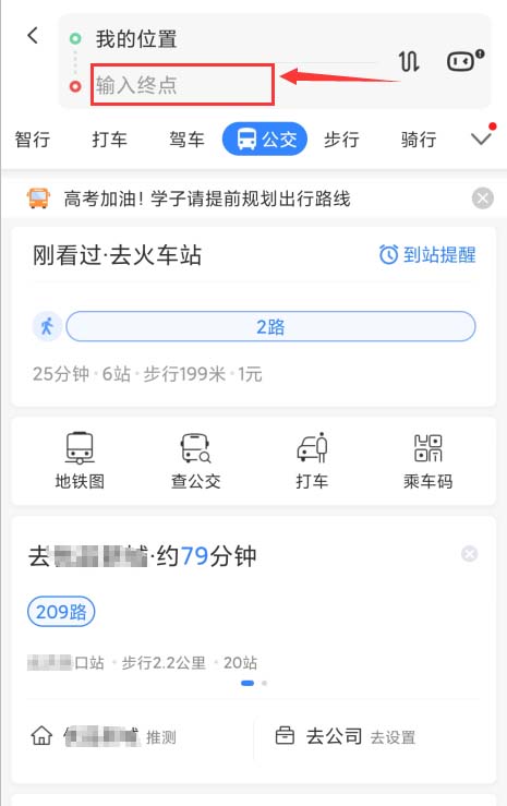 百度地图app怎么开启公交到站提醒,了解公交路线情况?