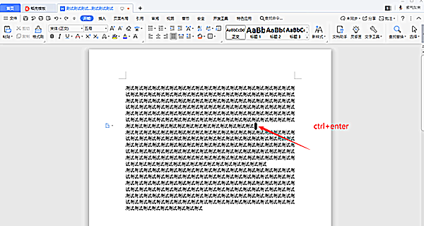 WPS中Word怎么添加下一页?WPS中Word添加下一页方法