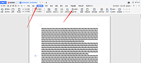 WPS中Word怎么添加下一页?WPS中Word添加下一页方法
