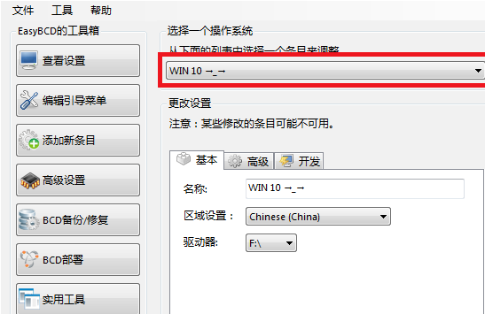 Win10双系统改启动项名称怎么操作?Win10双系统改启动项名称的操作方法