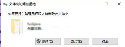 Win10文件夹删除不了需要管理员权限怎么办?Win10文件夹删除不了需要管理员权限的解决方法