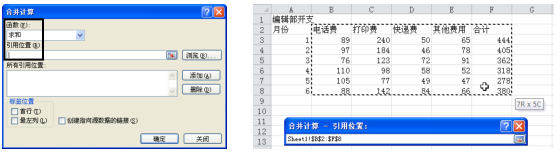 怎么使用Excel2010按位置合并计算功能?