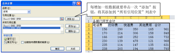 怎么使用Excel2010按位置合并计算功能?