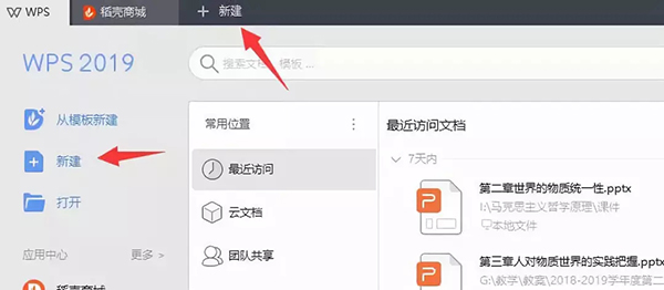 WPS如何制作思维导图?WPS 2019制作思维导图方法