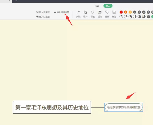 WPS如何制作思维导图?WPS 2019制作思维导图方法