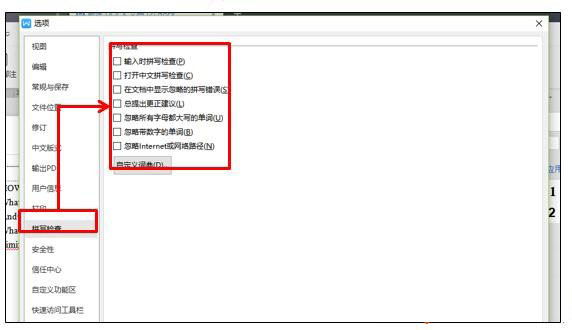 WPS/Word如何去除烦人的波浪线?两步轻松去掉WPS/Word波浪线