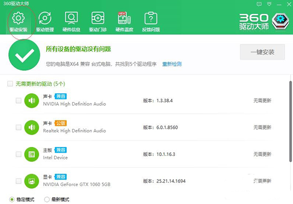 360驱动大师怎么使用?360驱动大师使用方法教学