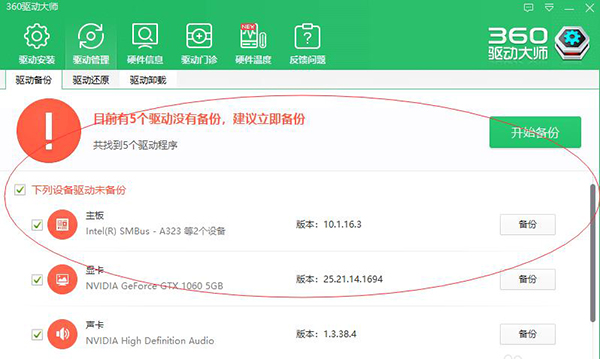 360驱动大师怎么使用?360驱动大师使用方法教学