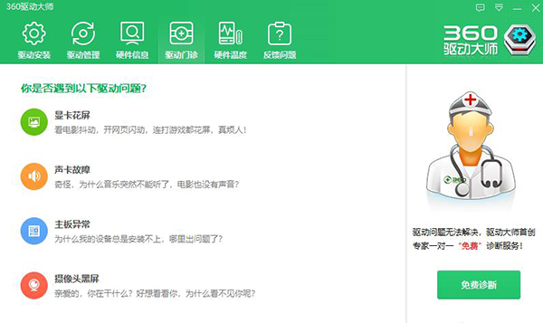 360驱动大师怎么使用?360驱动大师使用方法教学